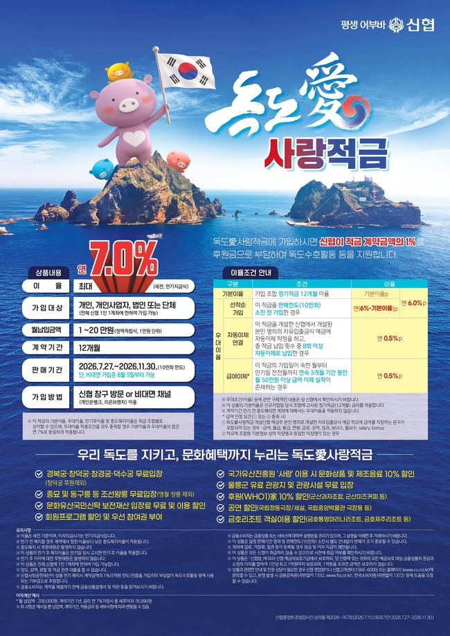 [더밸류 브리핑] 오늘의 상호금융 소식...수협중앙회·신협중앙회