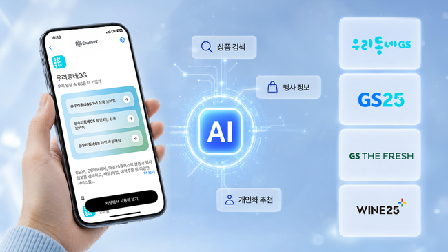 [유통 레이더] 아워홈·GS리테일, AI 기술 도입으로 업무·쇼핑 혁신