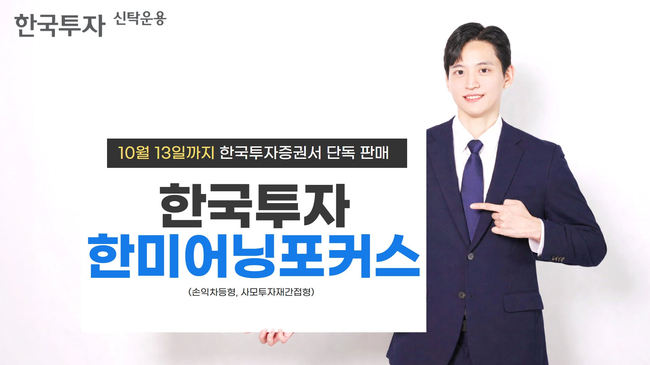 [더밸류 브리핑] 오늘의 한국투자금융 소식...한국투자증권·한국투자신탁운용