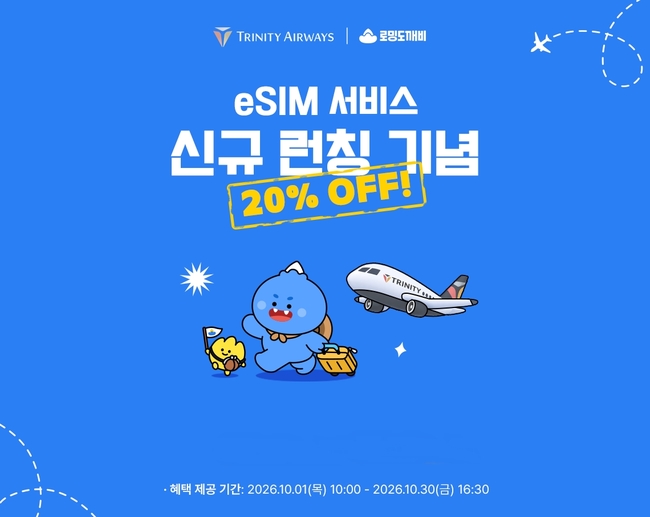 [항공 레이더] 에어부산·대한항공·트리니티항공, 노선·서비스로 고객 경험 확대