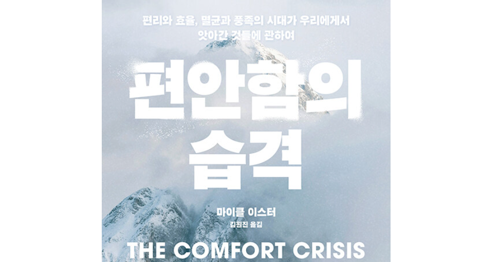 [황예린의 Cool북!] ⑳ 참을 수 없는 존재의 불편함을 느낀다면, 편안함의 강박에서 벗어나라