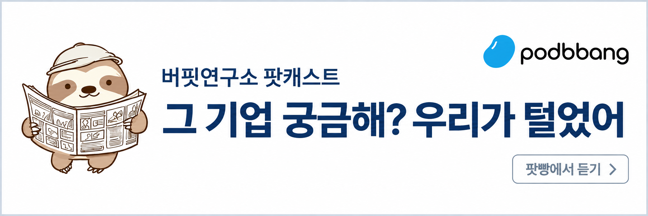 그 기업 궁금해? 우리가 털었어