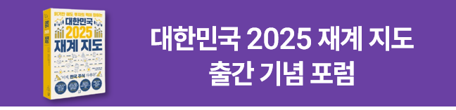 재계 지도 포럼