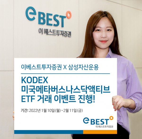 (사진 = 이베스트투자증권 제공)