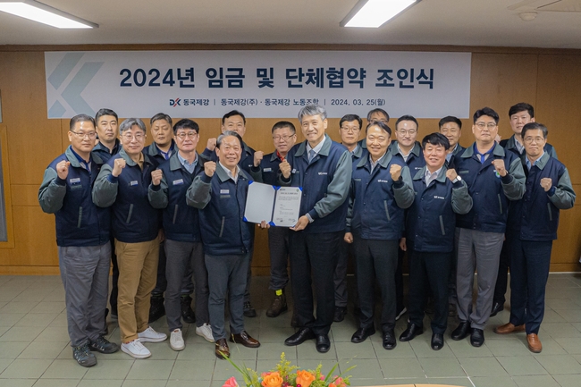 동국제강·동국씨엠, 무분규 임금 및 단체협약 타결