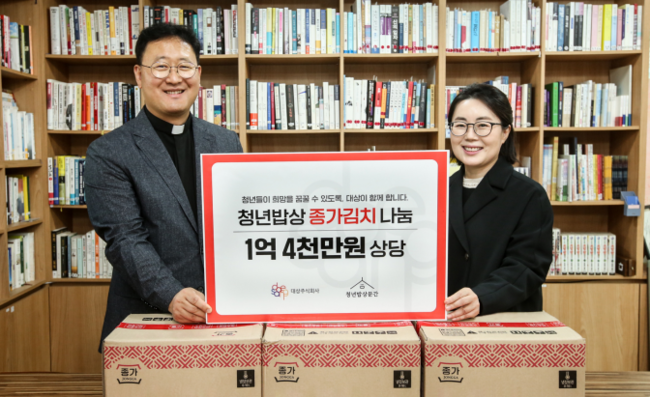 대상, \ 청년밥상문간\ 에 연간 1억4000만원 상당 종가 김치 기부