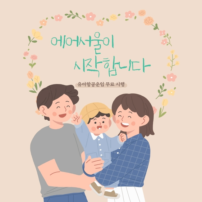 에어서울, 5월 한 달간 \ 24개월 미만 유아 요금 0원\  국제선 항공권 판매