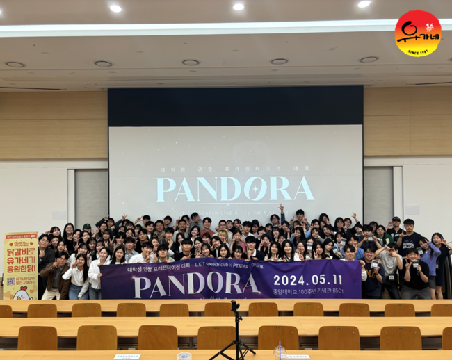 유가네, 대학생 동아리 연합 프레젠테이션 대회 \ 판도라\  공식 지원