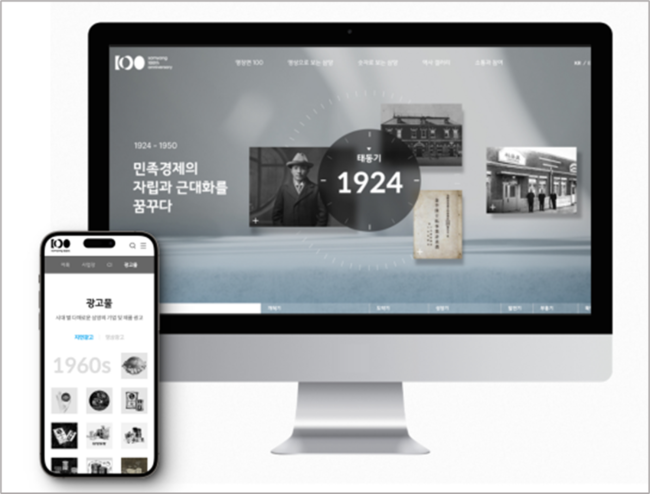 삼양그룹, 창립 100주년 맞아 ‘온라인 역사관’ 개관