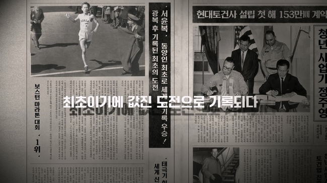 현대건설, 창립 77주년 기념 헤리티지 캠페인 영상 공개...“창업주부터 도전 타임라인 선보여”