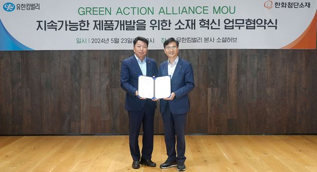 유한킴벌리, 한화첨단소재와 지속 가능 제품 개발 나서...그린 액션 얼라이언스 MOU