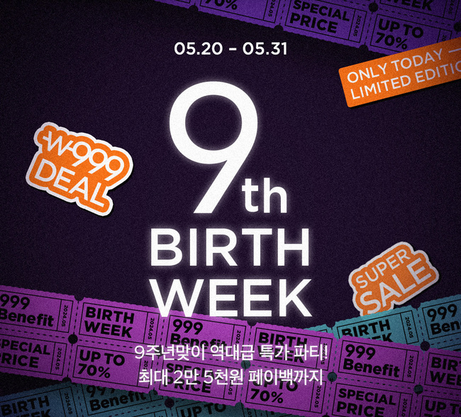 컬리, 9주년 기념 ‘벌쓰 위크’ 기획전 개최...베스트템 ‘999특가’부터 ‘컬리공신’까지