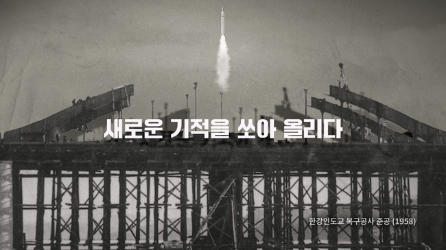 현대건설, 창립 77주년 기념 헤리티지 캠페인 영상 공개...“창업주부터 도전 타임라인 선보여”