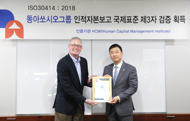 동아쏘시오그룹, 인적자본 보고시스템 3자 검증 획득