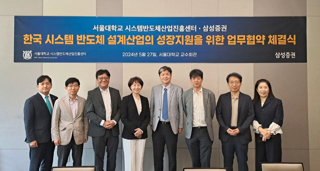 삼성증권, 서울대학교 시스템반도체 산업지원센터와 MOU...토탈재무 솔루션 제공