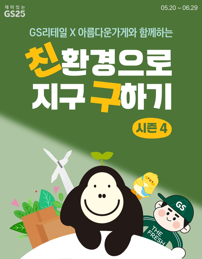 GS리테일, \