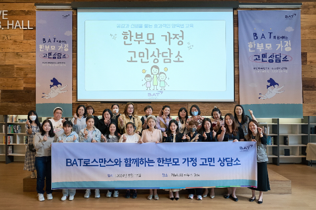 BAT로스만스, 가정의달 ‘한부모 가정 고민상담소’ 열어 자립 지원