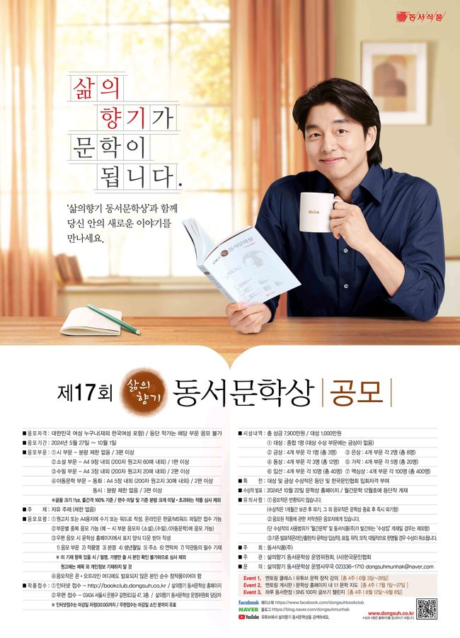 동서식품, ‘제17회 삶의향기 동서문학상’ 개최...국내 여성 신인 작가 발굴