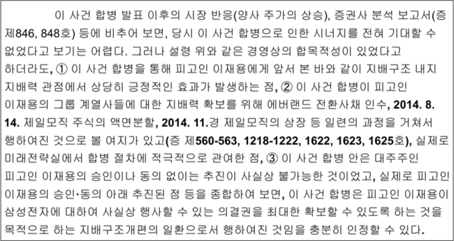 이재용 다음달 22일 \ 삼성물산 부당 합병 의혹\  항소심, 3대 관전 포인트는...