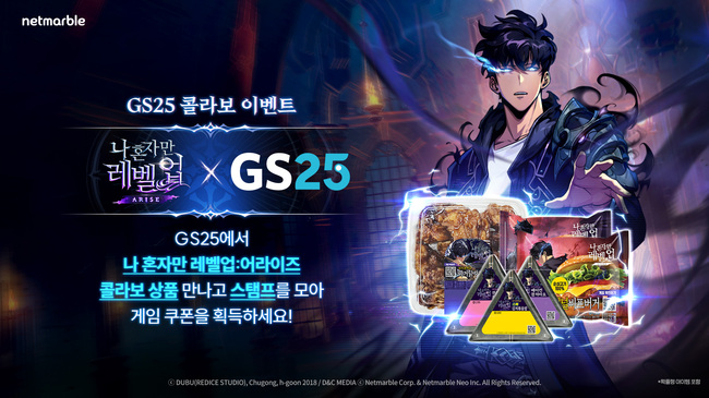K-게임, 각양각색 콜라보로 유저 확대... 넷마블 \ 나혼렙\  GS25 제품 출시 등