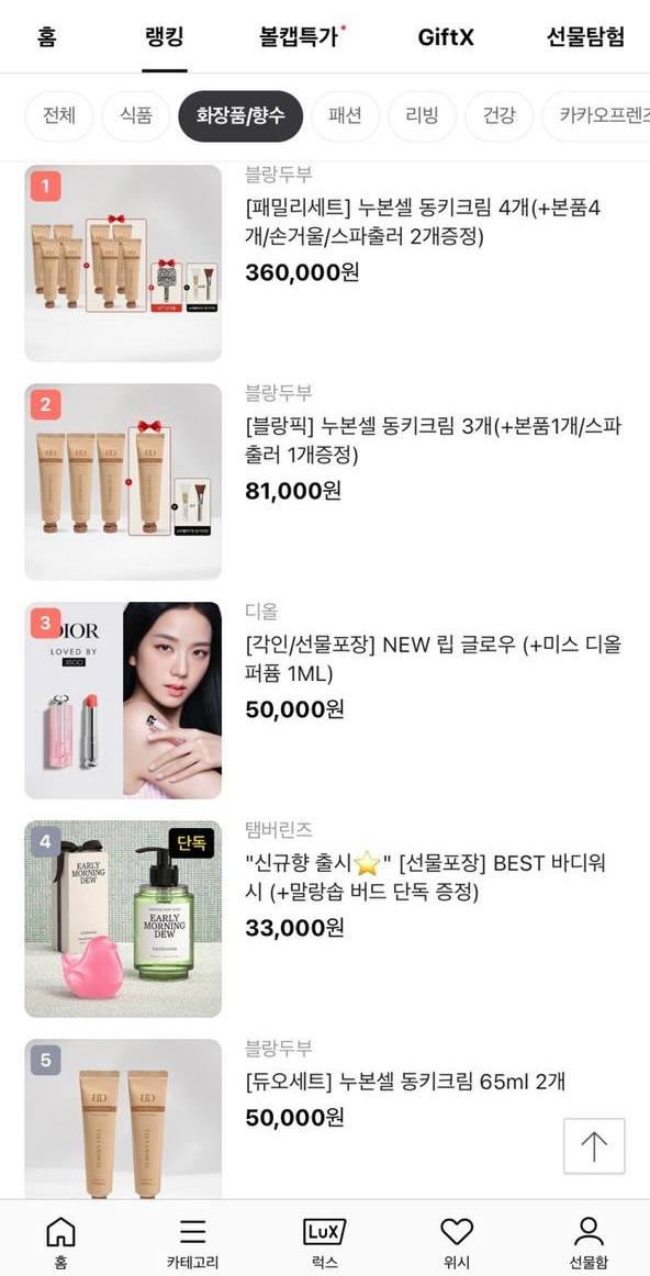 블랑두부 \ 누본셀\ , 카카오톡 선물하기 1위 기록...\