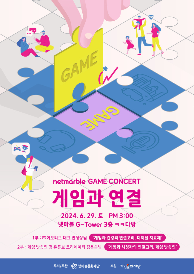 [게임 이모저모] \ 받은 만큼 돌려준다\  사회공헌 활동 잇따라