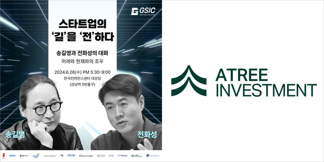 에이트리 인베스트먼트, 송길영-전화성 북콘서트 후원