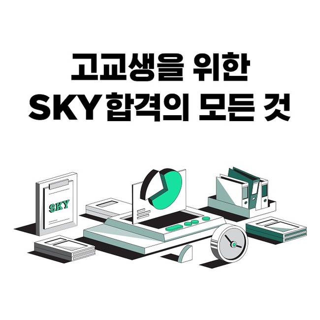 그린램프클래스 백마 학습센터, ‘2024 썸머스쿨’ 모집...5대 대입 특화 관리