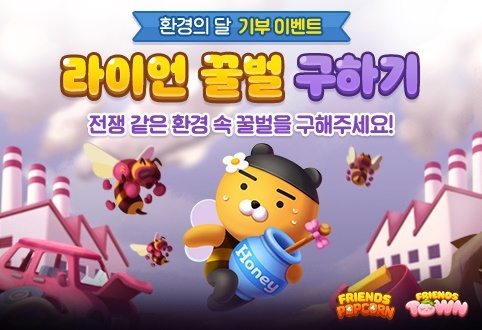 [게임 이모저모] \ 받은 만큼 돌려준다\  사회공헌 활동 잇따라