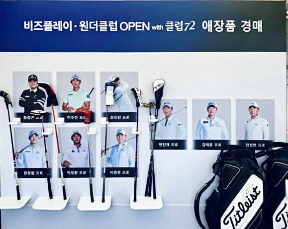 웹케시그룹, ‘비즈플레이ㆍ원더클럽 OPEN with 클럽72’ 개막…프로선수 애장품 경매 이벤트