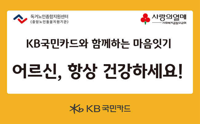 [후원] 금융권 취약계층 맞춤형 지원 확대...KB국민카드·케이뱅크·IBK기업은행