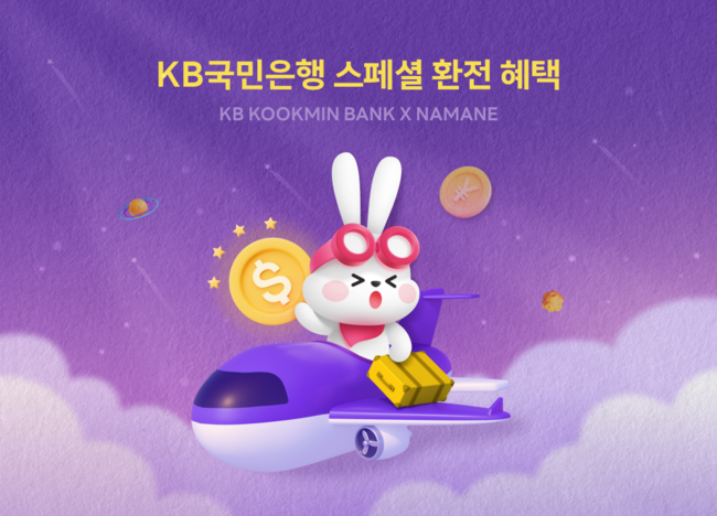 KB국민은행, 선불 금융 플랫폼 \ 아이오로라\ 와 MOU…외국인 환율 우대 제공