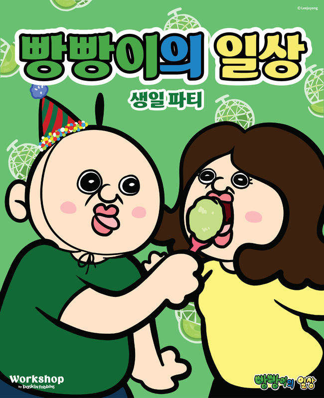 SPC 배스킨라빈스, 구독자 230만명 \ 빵빵이\  생일파티 워크샵 매장서 개최
