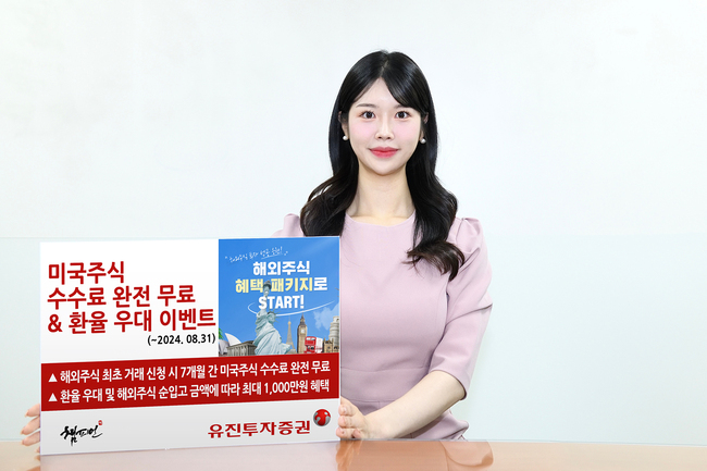 [증권]유진·키움·한국투자, 해외주식 거래 늘자 앞다퉈 이벤트 실시
