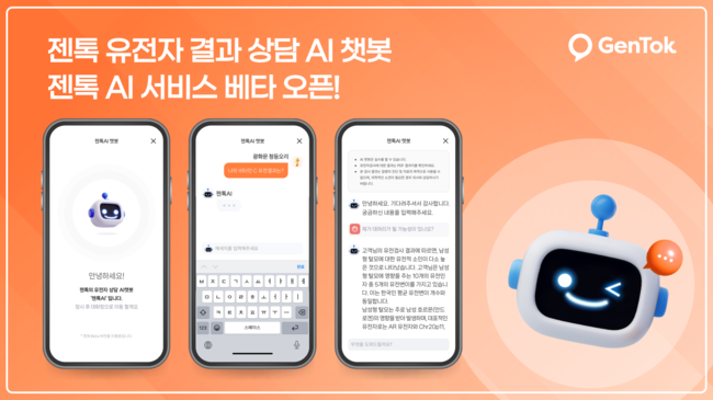 마크로젠, 유전 건강관리 플랫폼 \ 젠톡\  생성형 AI 탑재…전문·효율성 ↑