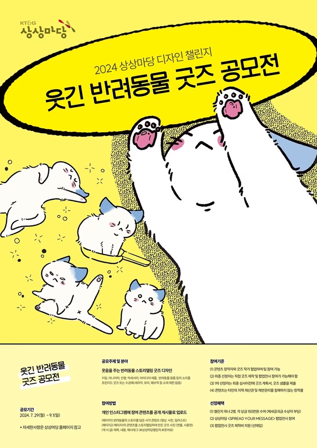 [공모전] 창의적 아이디어 공모전 개최...KT&G 상상마당·NH농협은행