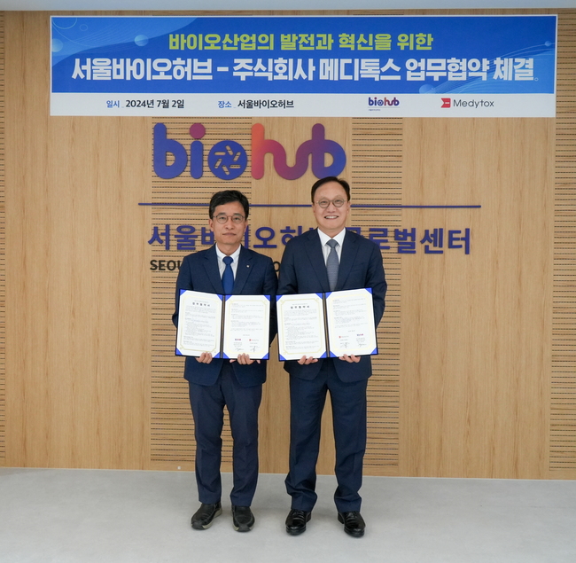 메디톡스, 서울바이오허브와 스타트업 육성 위한 MOU 체결