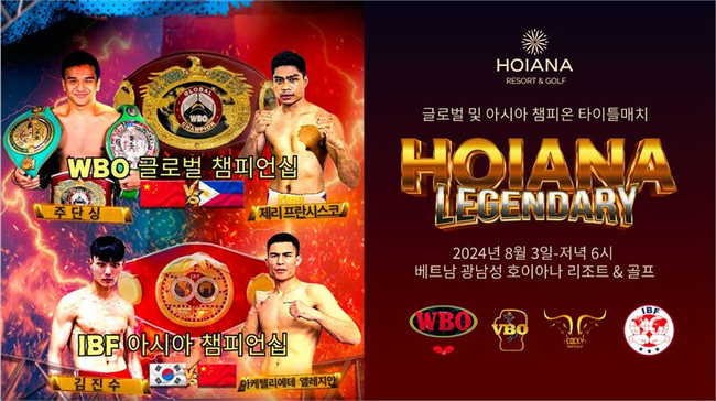 베트남 호이아나 리조트&골프, 8월 3일 아시아 복싱 컨벤션 개최...WBO/IBF 타이틀 매치까지