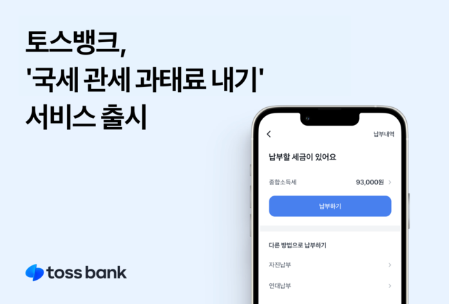 [금융] 세금 납부부터 편의점 포인트 적립까지…일상으로 ‘스며든’ 은행 앱