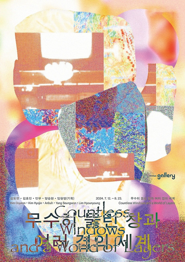 [전시]문화예술 지원 사회공헌 활발...신한은행·빙그레·삼양그룹 특색 전시 개최