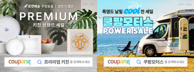 쿠팡, \ 와우회원\  대상 \ 주방·차량용품\  할인전 열어