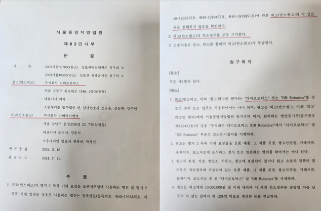 디비로보틱스, DB그룹과 상표권 소송서 승소...\
