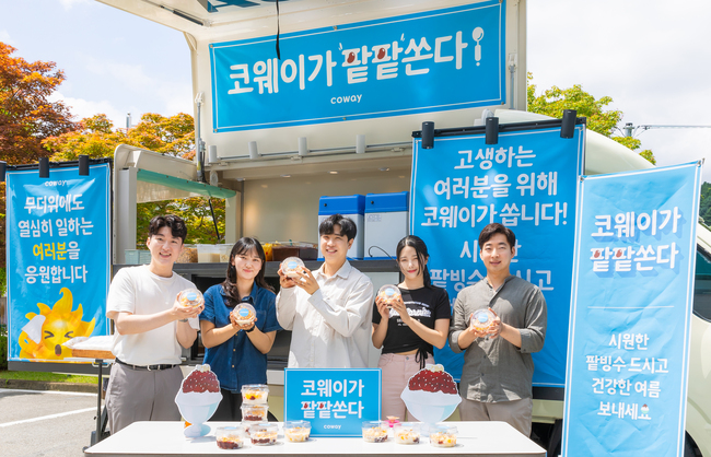 [유통 레이더] 임직원들 기력 회복 위한 복지행사 진행...코웨이·아워홈·에어서울