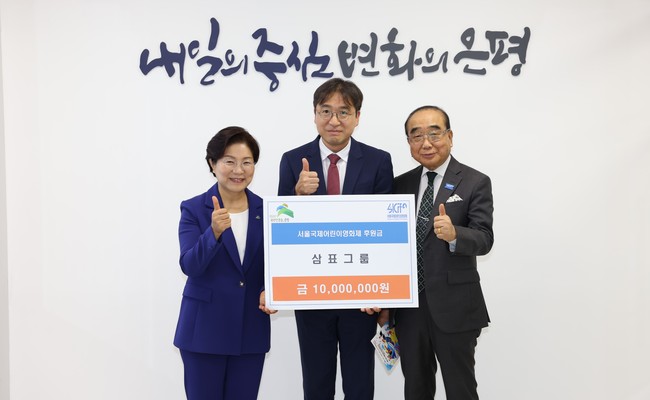 삼표그룹, ‘제12회 서울국제어린이영화제’ 후원...1000만원 지원