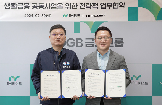 iM뱅크, SM하이플러스와 ‘교통 모빌리티 서비스 지원’ MOU...\