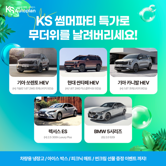 KS오토플랜, 올해 인기 차량 신차장기렌트 8월 특가 진행