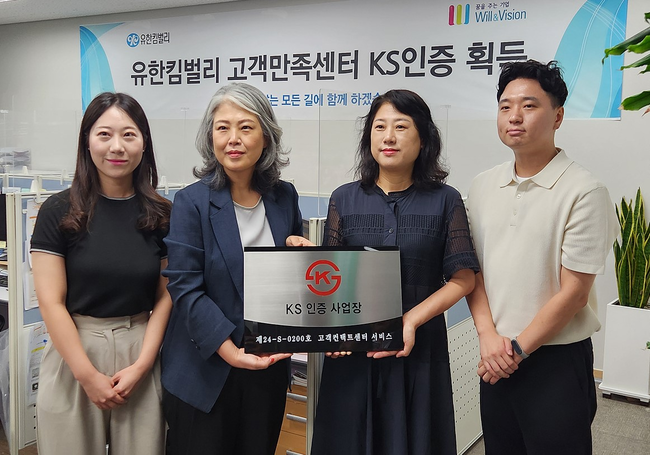 유한킴벌리 고객만족센터, 생활용품 기업 최초 ‘KS서비스 인증’ 획득