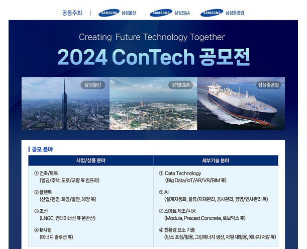[전시·공모전] \ 아이디어 발굴·미래전략 확보\  움직임 UP....삼성·안랩