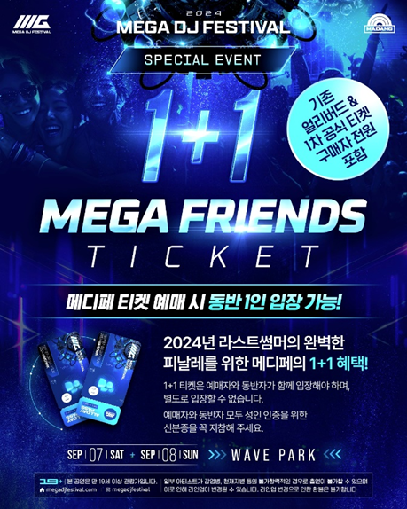 메가디제이페스티벌 코리아, 접근성·가격·아티스트 \ 갓성비\  갖춰...\