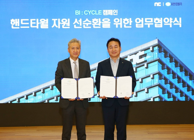 유한킴벌리, 엔씨소프트와 맞손...게임업계 최초 핸드타월 자원순환 협력